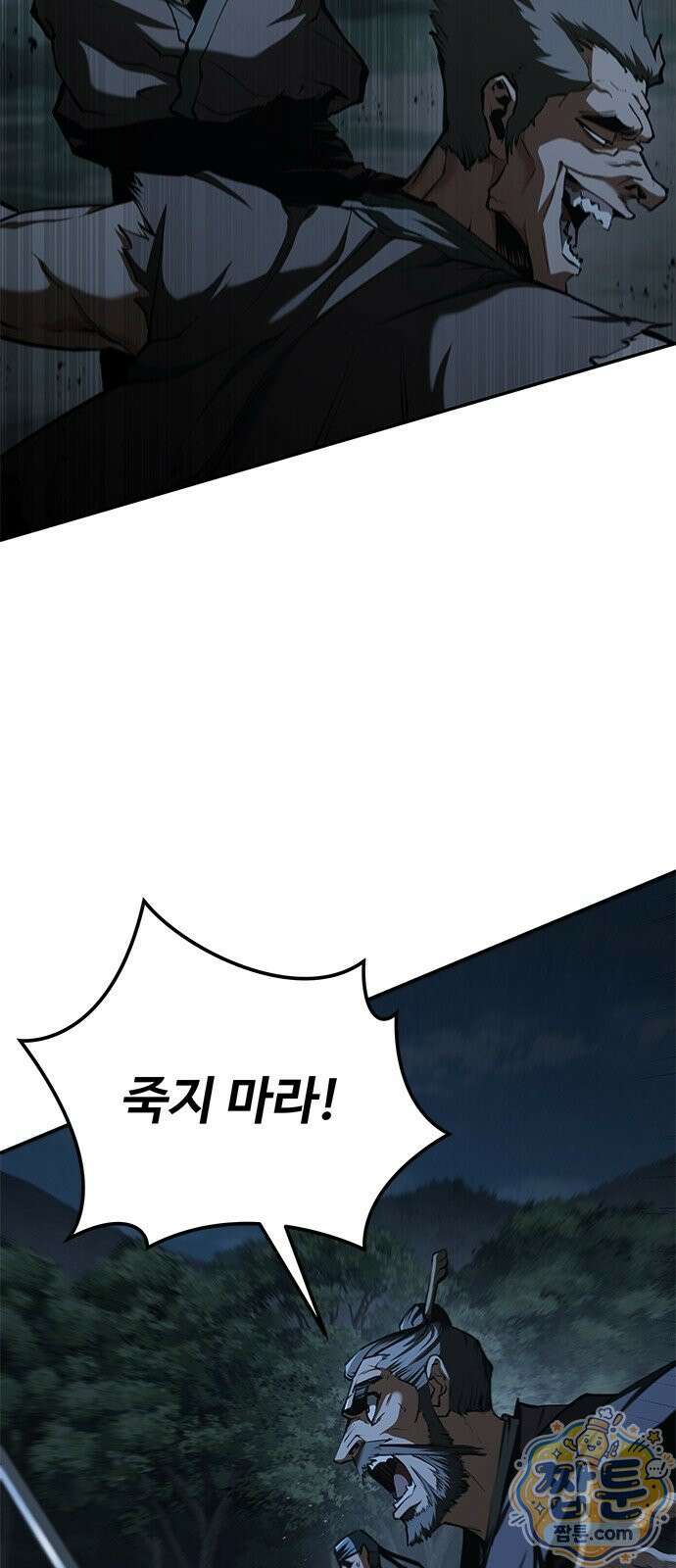 싸이코패스 in 무림 25화 3