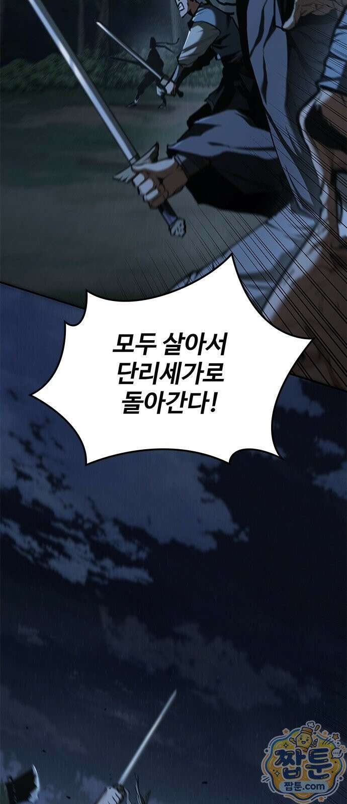 싸이코패스 in 무림 25화 4