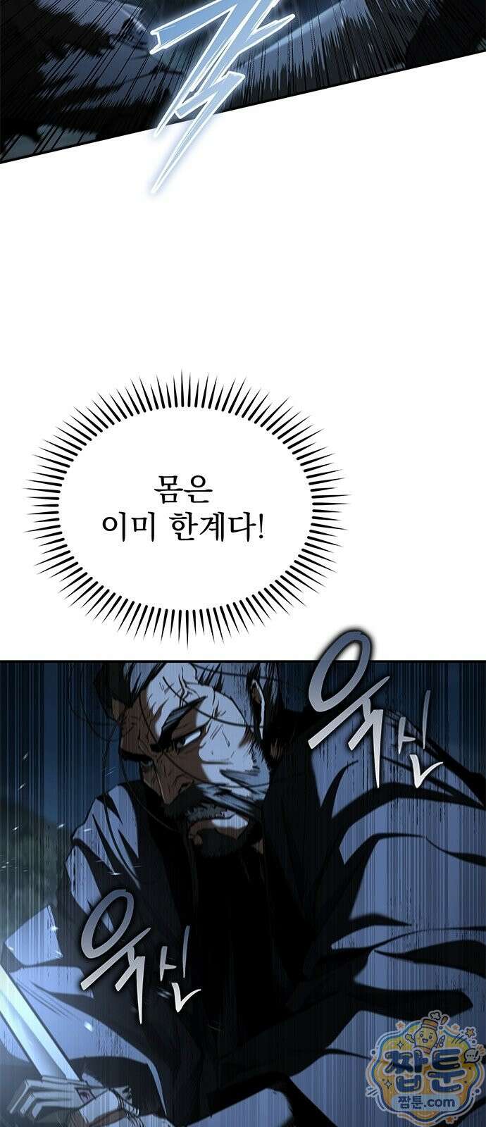 싸이코패스 in 무림 25화 10