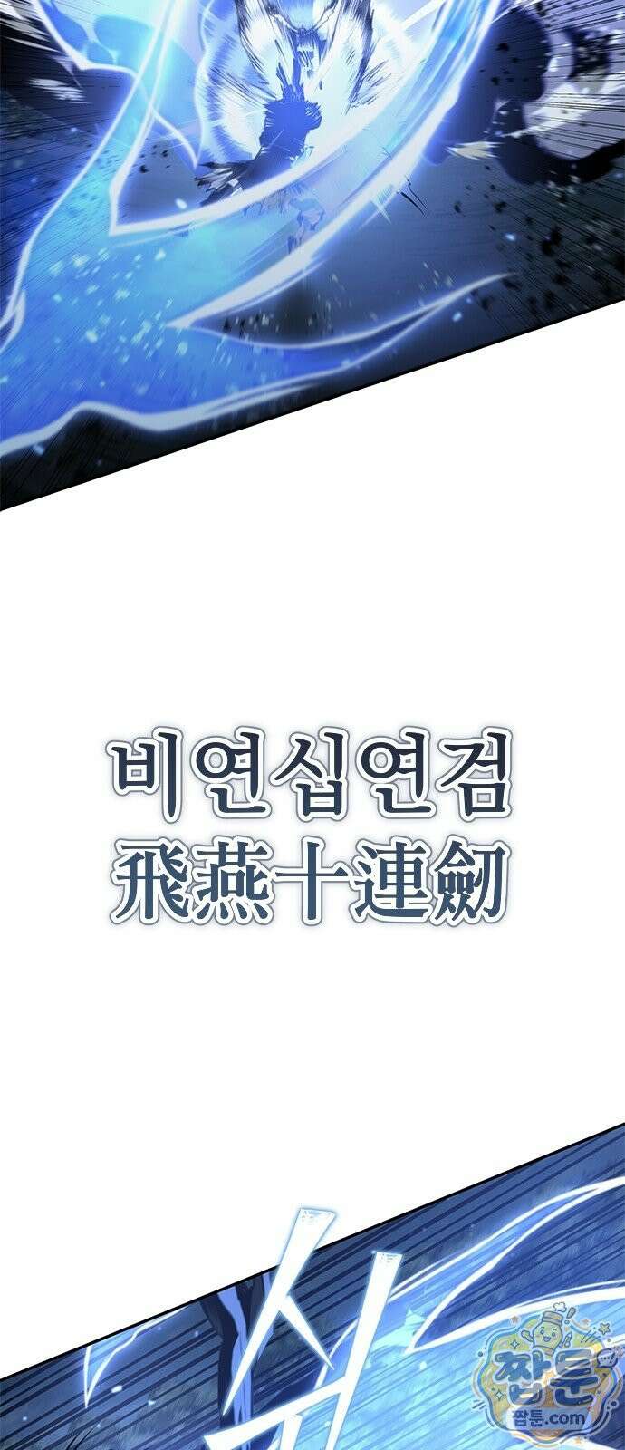싸이코패스 in 무림 25화 13