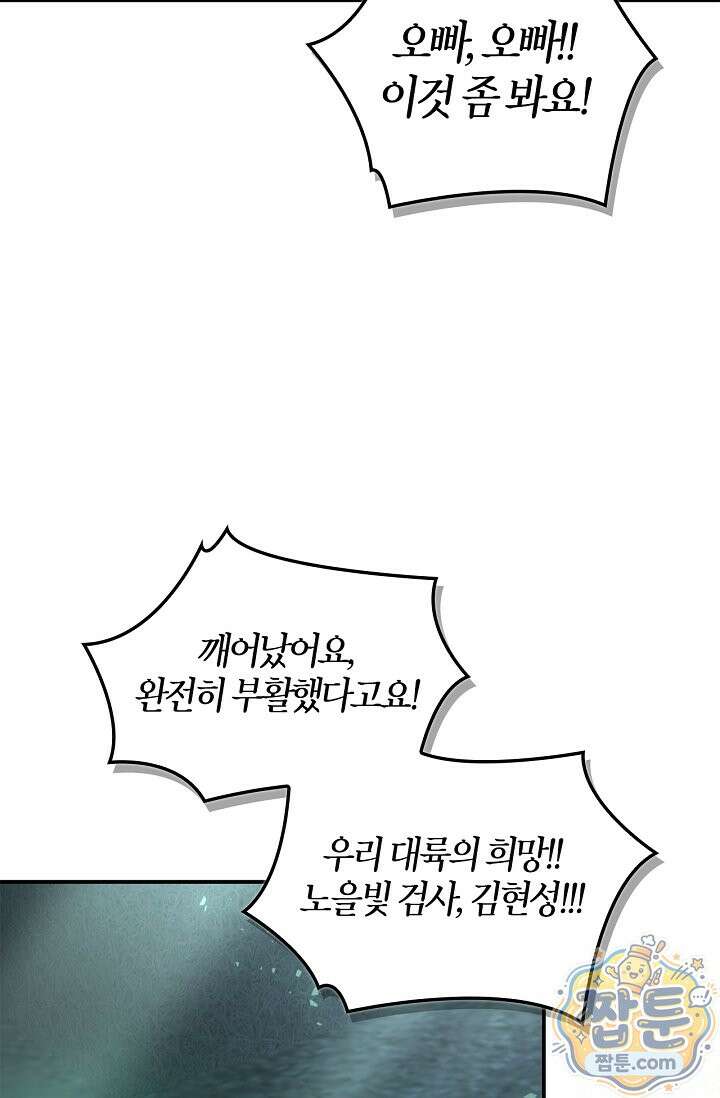 회귀자 사용설명서 194화 4