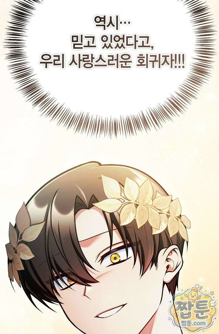 회귀자 사용설명서 194화 6