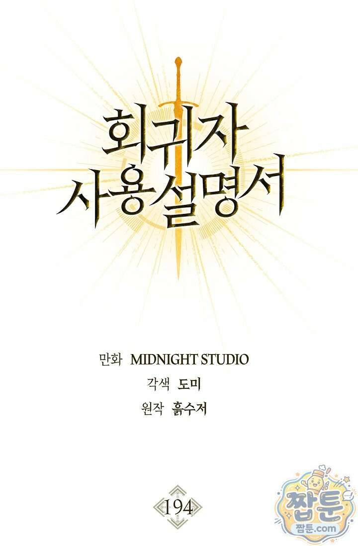 회귀자 사용설명서 194화 17