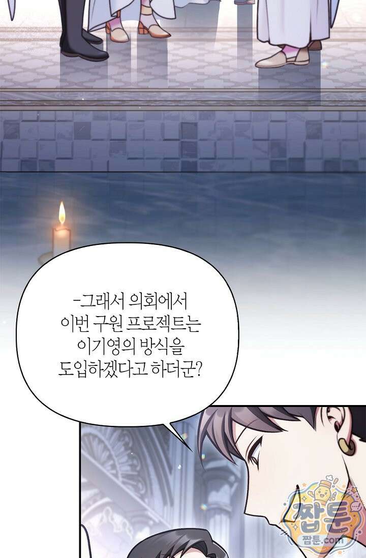 회귀자 사용설명서 194화 21