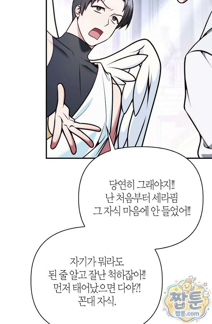 회귀자 사용설명서 194화 22