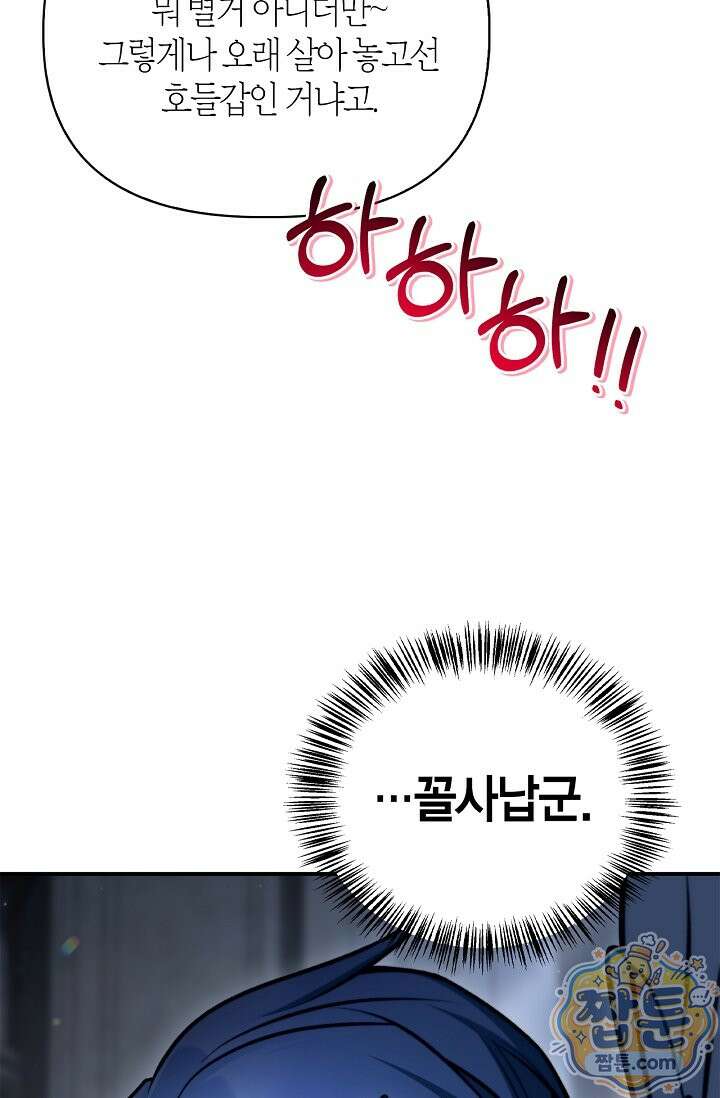 회귀자 사용설명서 194화 24