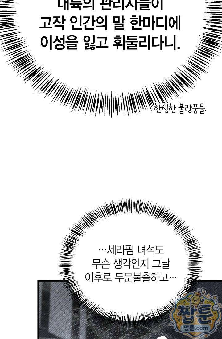 회귀자 사용설명서 194화 26