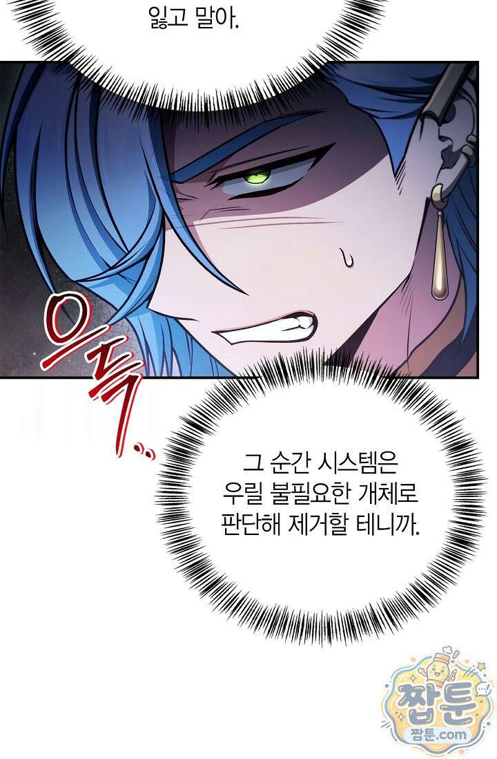 회귀자 사용설명서 194화 28