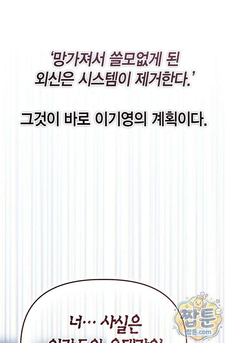 회귀자 사용설명서 194화 29