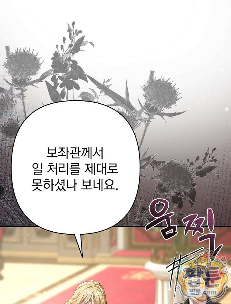 임신한 척했는데 남편이 돌아왔다 33화 1
