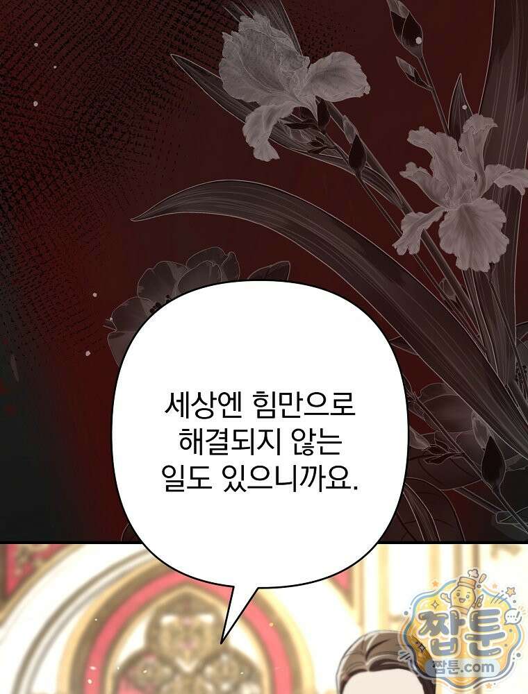임신한 척했는데 남편이 돌아왔다 33화 3