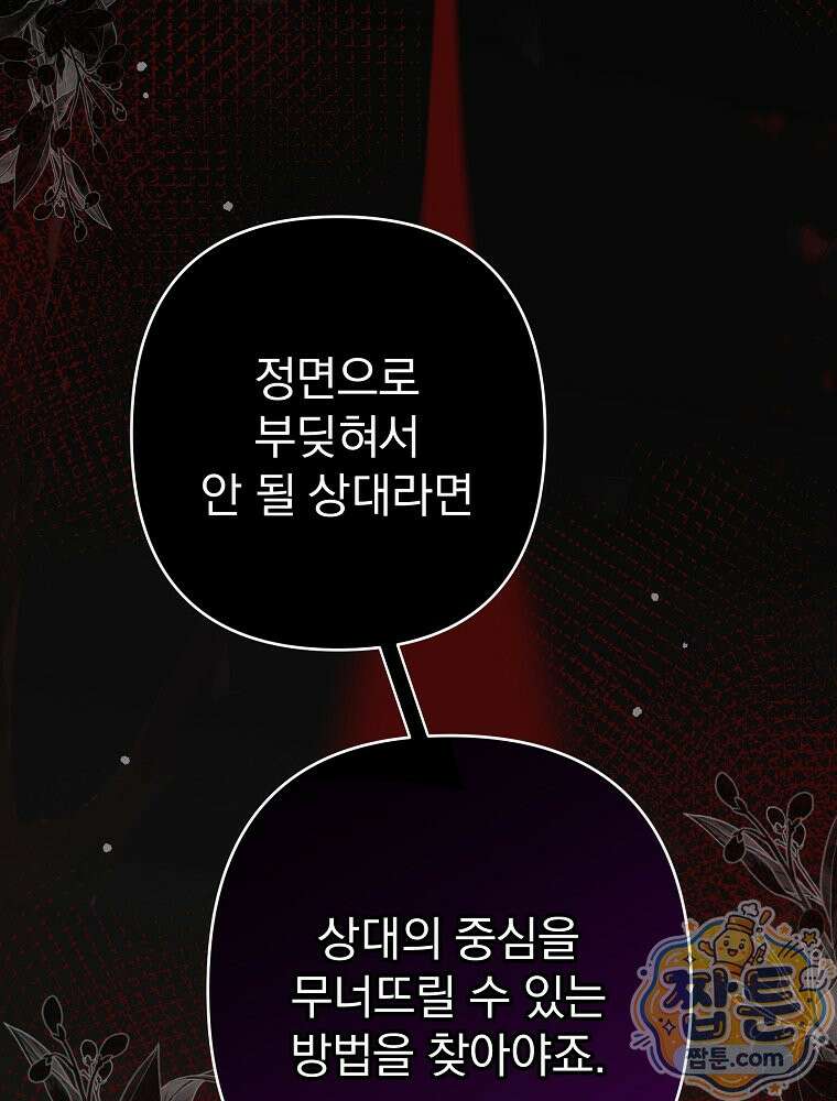 임신한 척했는데 남편이 돌아왔다 33화 5