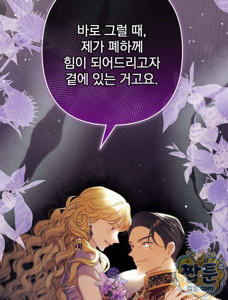 임신한 척했는데 남편이 돌아왔다 33화 8
