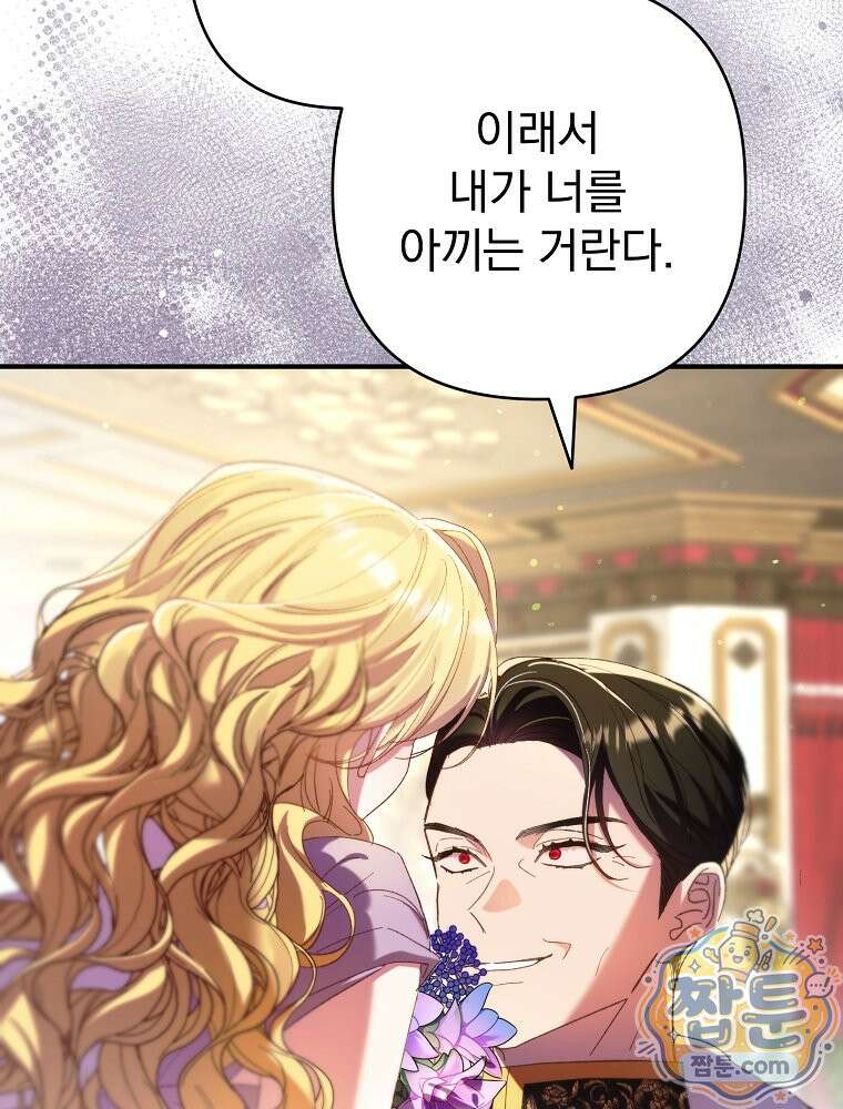 임신한 척했는데 남편이 돌아왔다 33화 11