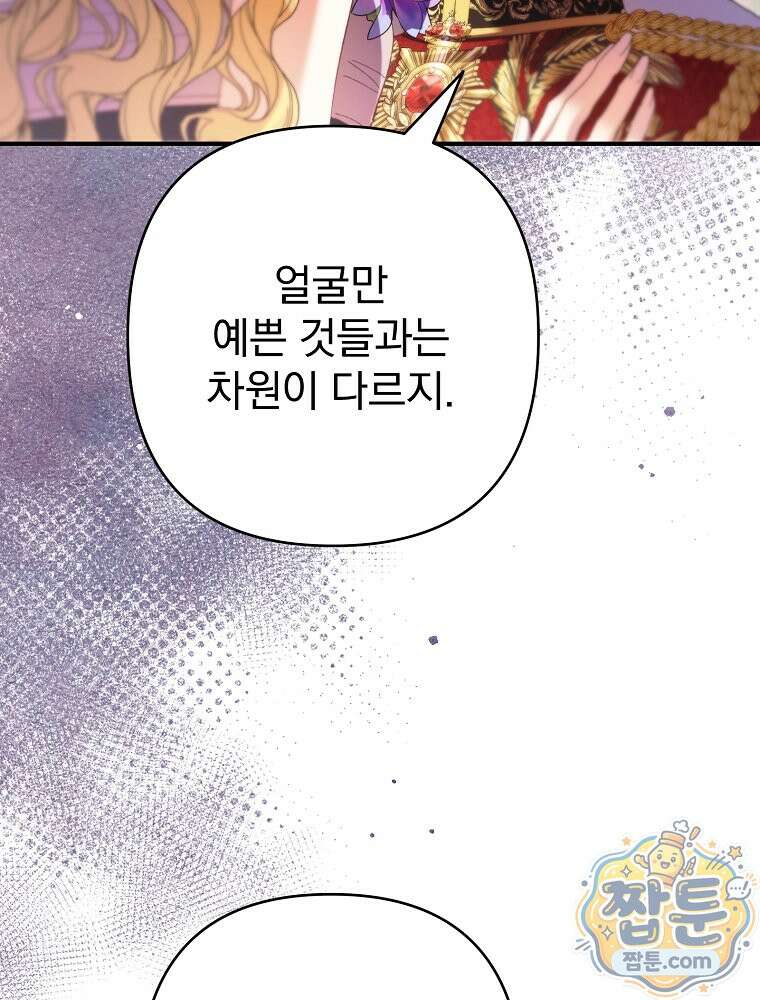임신한 척했는데 남편이 돌아왔다 33화 12