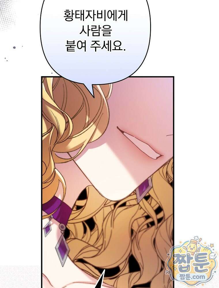 임신한 척했는데 남편이 돌아왔다 33화 13