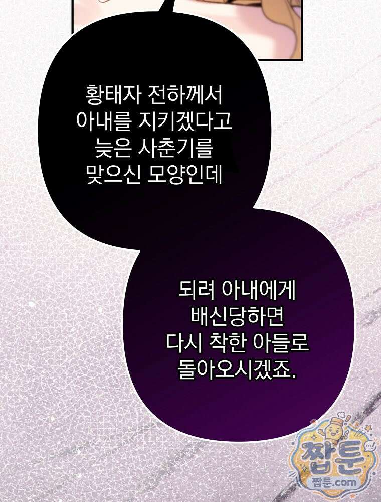 임신한 척했는데 남편이 돌아왔다 33화 14