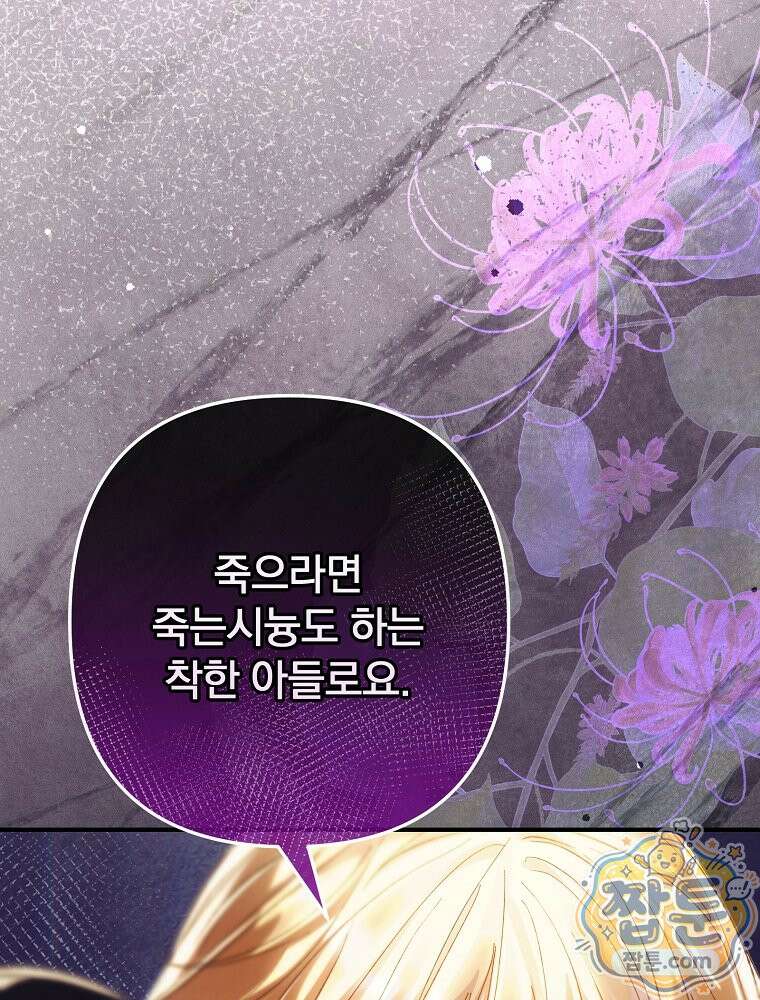 임신한 척했는데 남편이 돌아왔다 33화 15