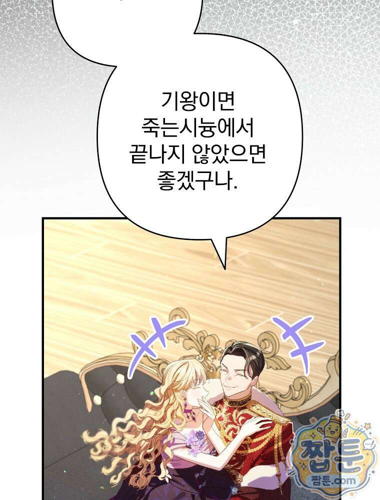 임신한 척했는데 남편이 돌아왔다 33화 18