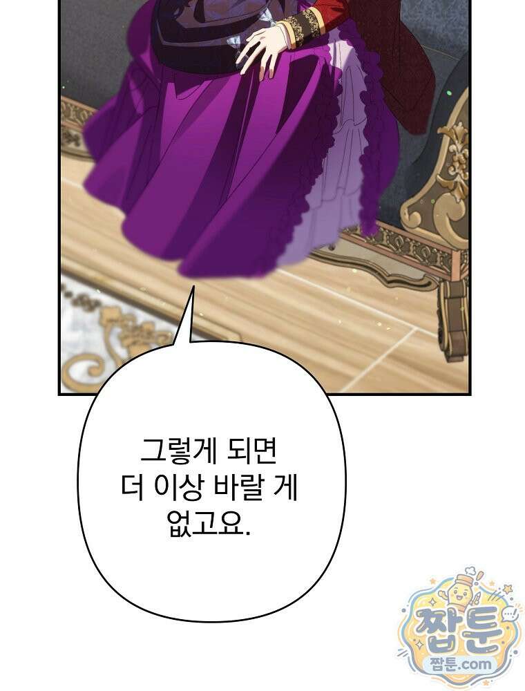 임신한 척했는데 남편이 돌아왔다 33화 19