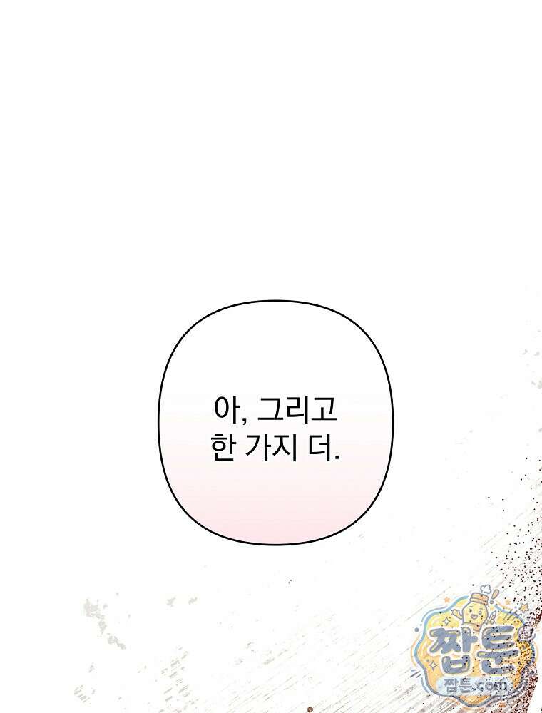 임신한 척했는데 남편이 돌아왔다 33화 20
