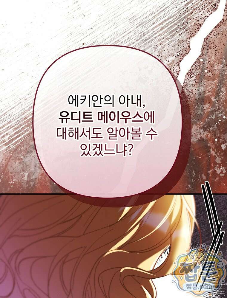 임신한 척했는데 남편이 돌아왔다 33화 21
