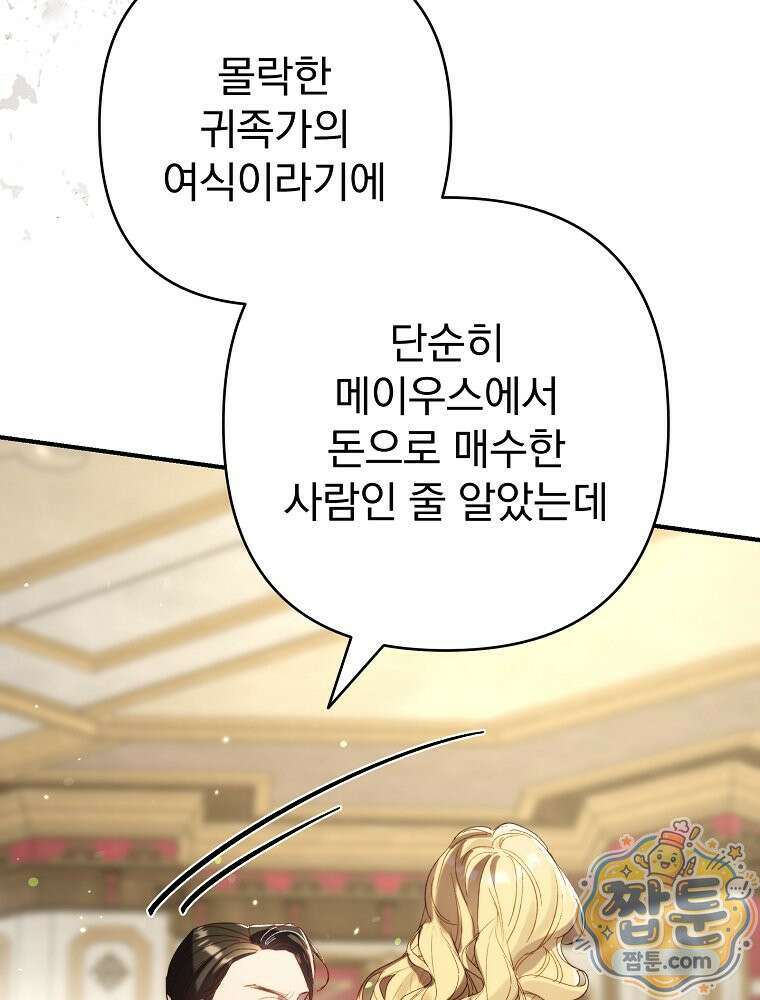 임신한 척했는데 남편이 돌아왔다 33화 23