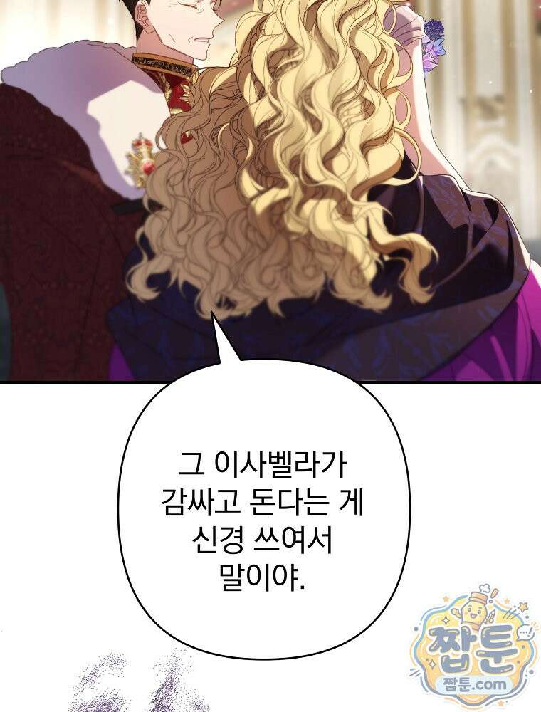임신한 척했는데 남편이 돌아왔다 33화 24