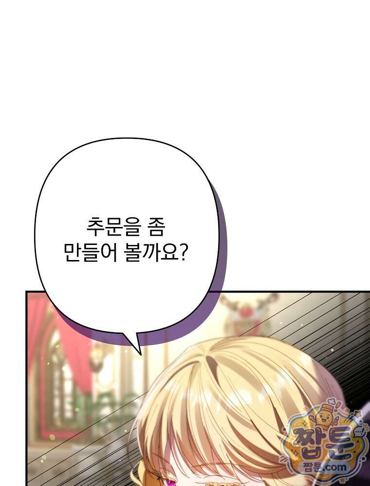 임신한 척했는데 남편이 돌아왔다 33화 27