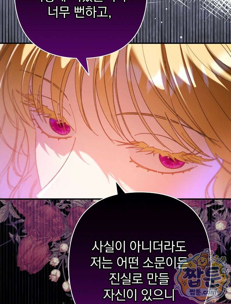 임신한 척했는데 남편이 돌아왔다 33화 29