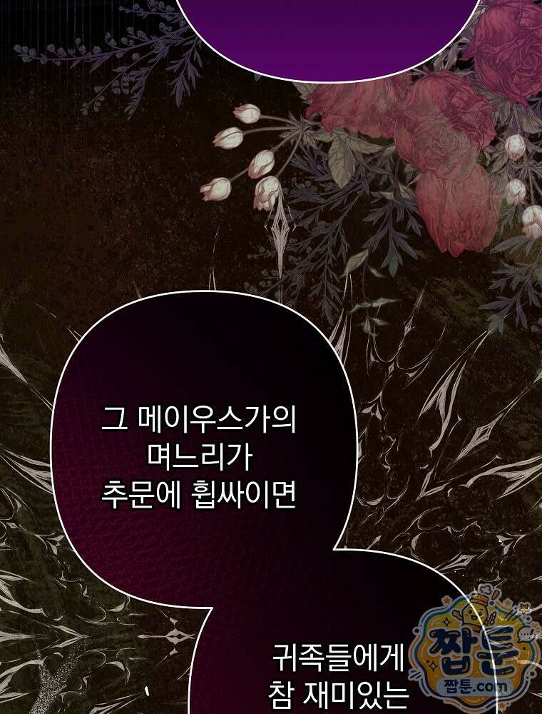 임신한 척했는데 남편이 돌아왔다 33화 30