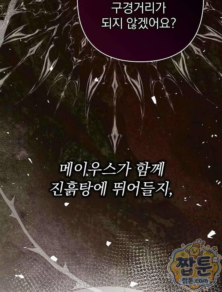 임신한 척했는데 남편이 돌아왔다 33화 31
