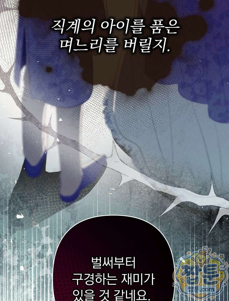 임신한 척했는데 남편이 돌아왔다 33화 33