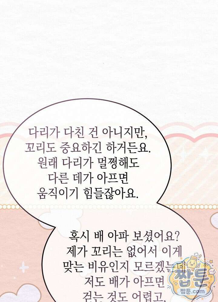 달달 36화 75