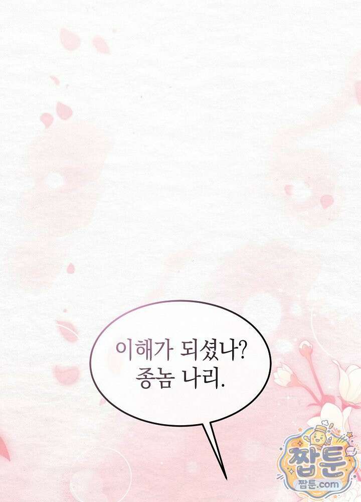 달달 36화 92