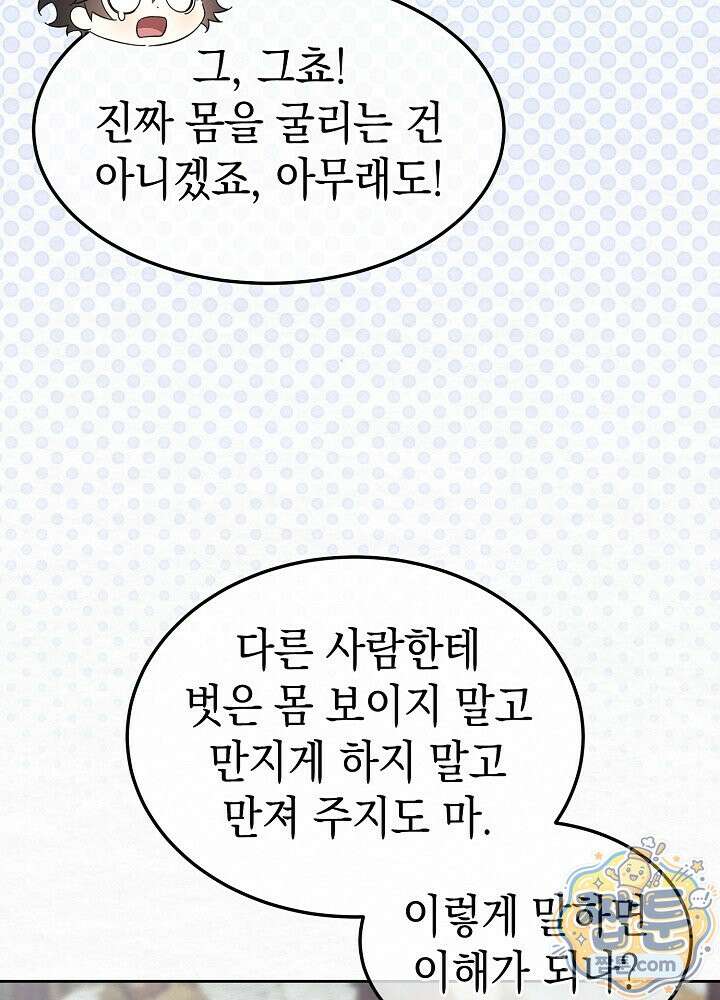 달달 36화 99