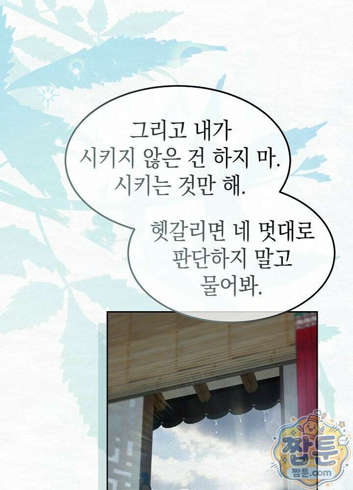 달달 36화 103
