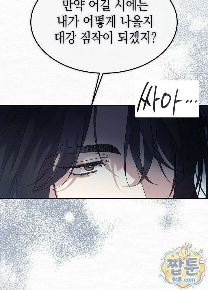 달달 36화 105