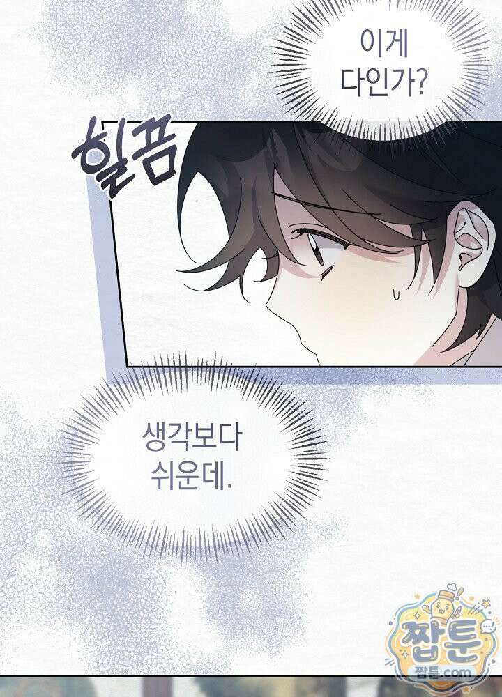 달달 36화 108