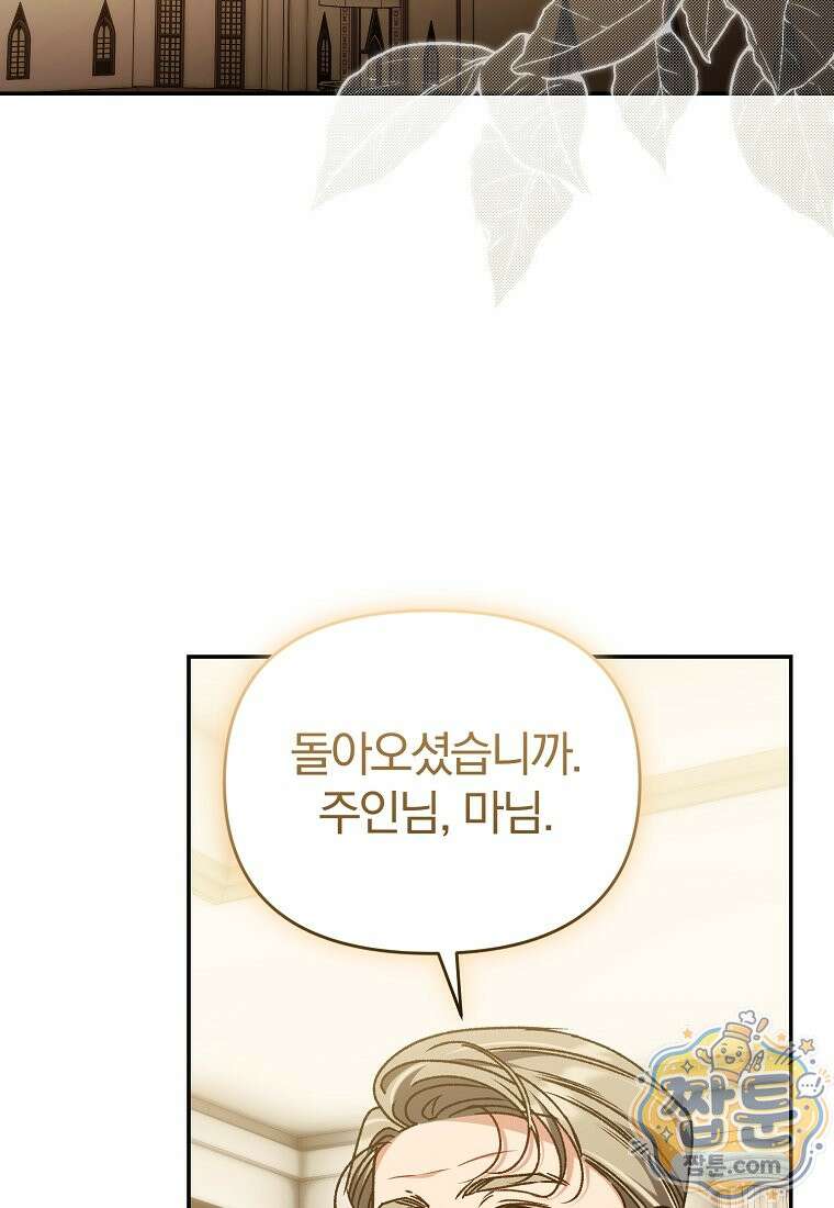 알브레히트의 진주 33화 8