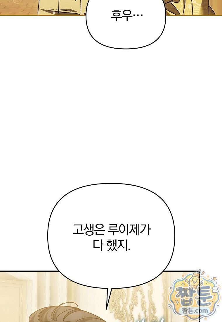 알브레히트의 진주 33화 11