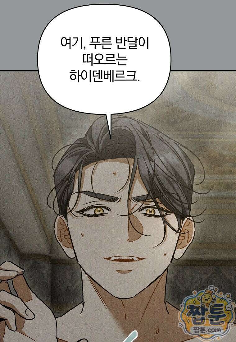 알브레히트의 진주 33화 16