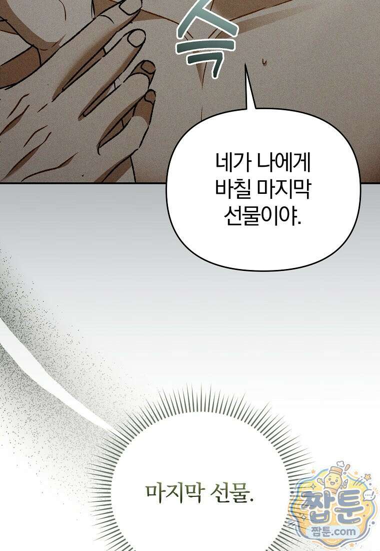 알브레히트의 진주 33화 17