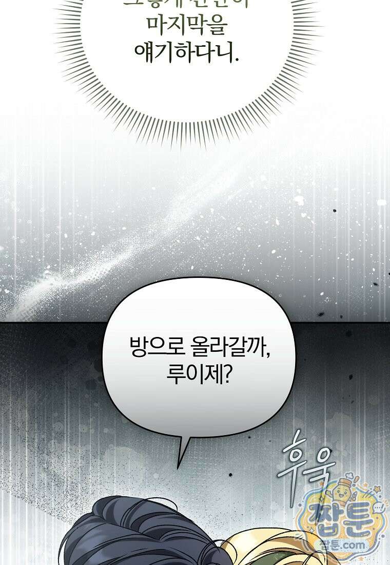 알브레히트의 진주 33화 19