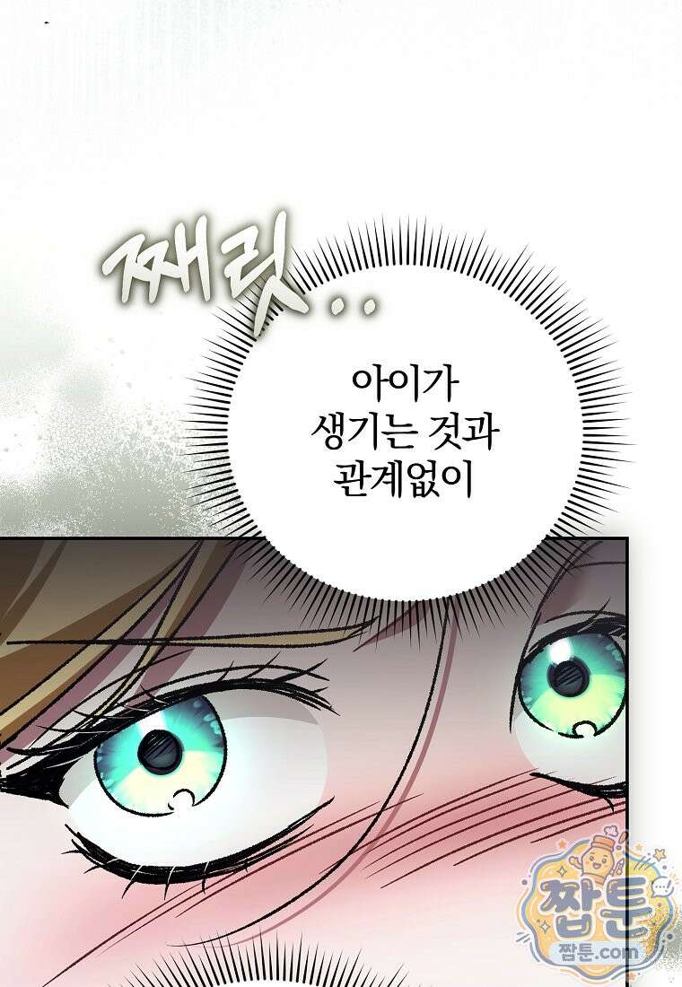 알브레히트의 진주 33화 21