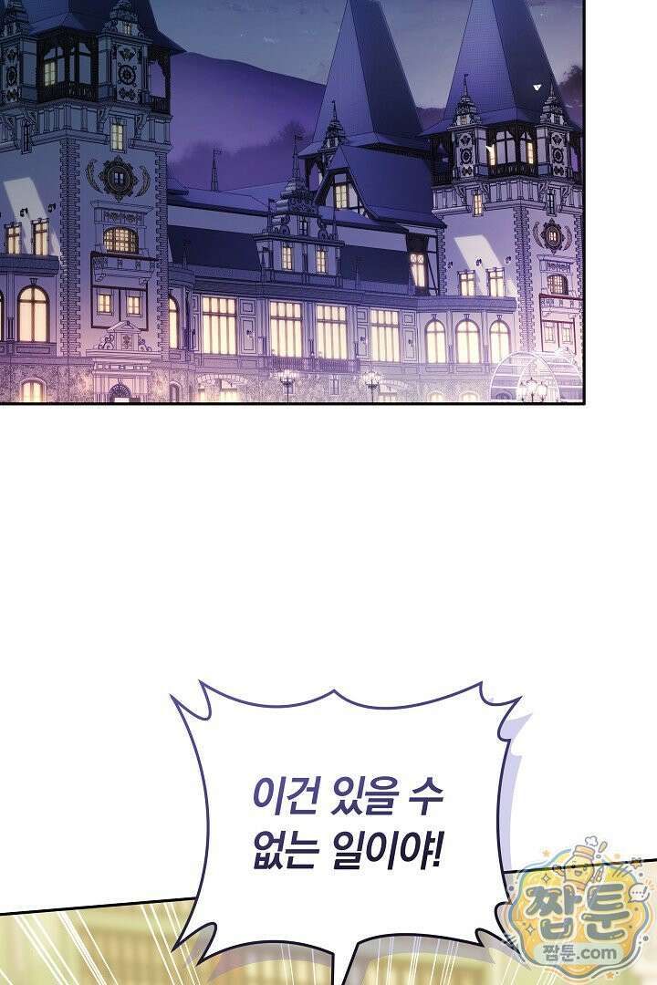 그 악녀가 검을 든 이유 68화 2