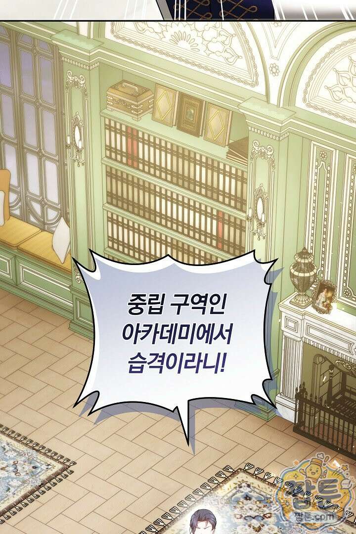그 악녀가 검을 든 이유 68화 4