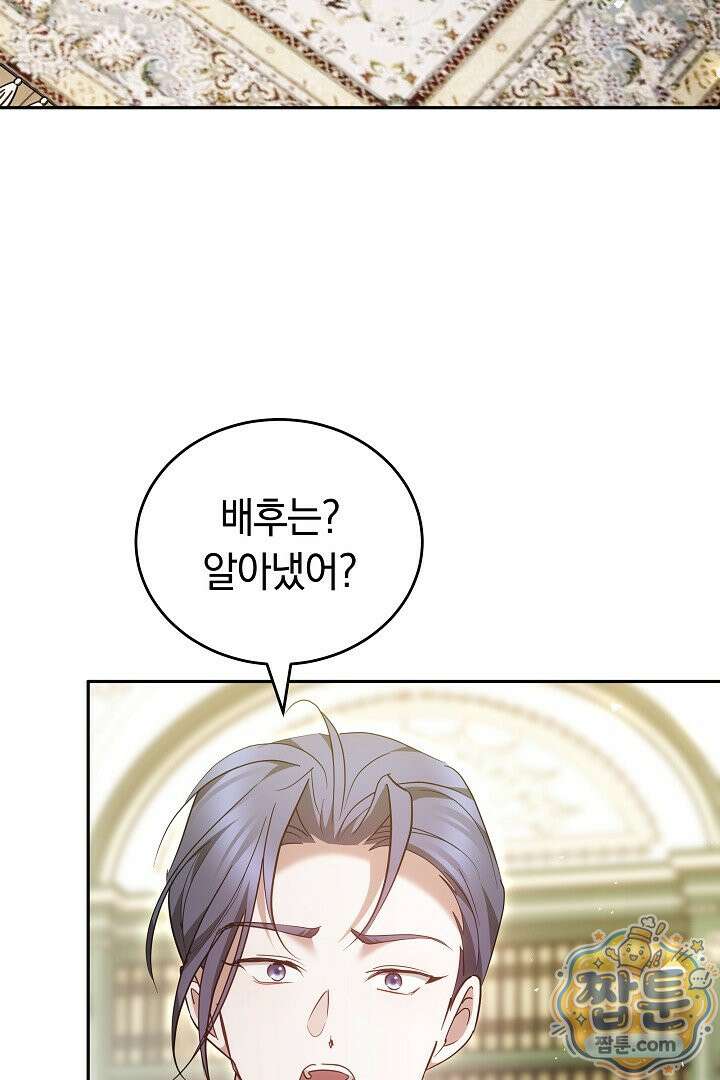 그 악녀가 검을 든 이유 68화 6