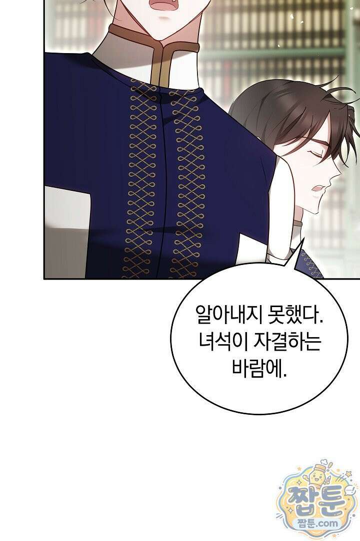 그 악녀가 검을 든 이유 68화 7