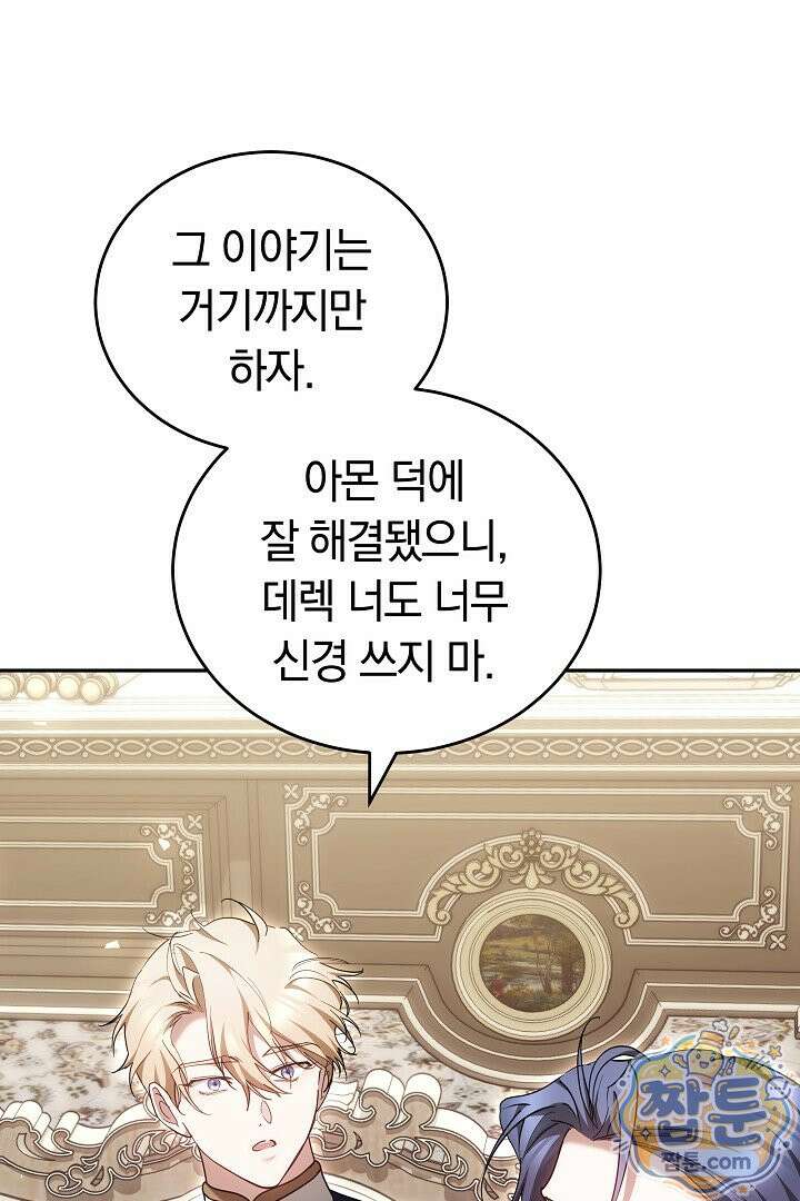 그 악녀가 검을 든 이유 68화 8